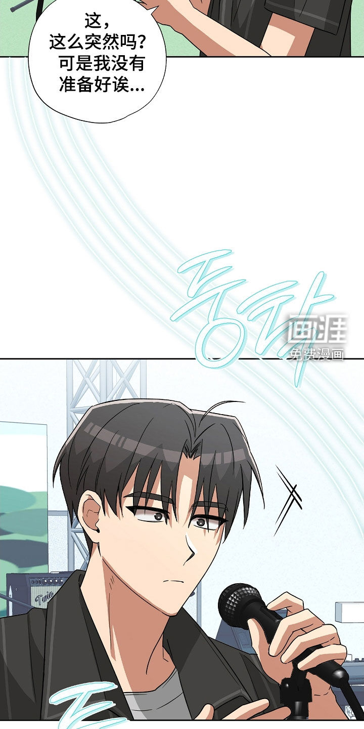 冰山主唱 第30话 第29页