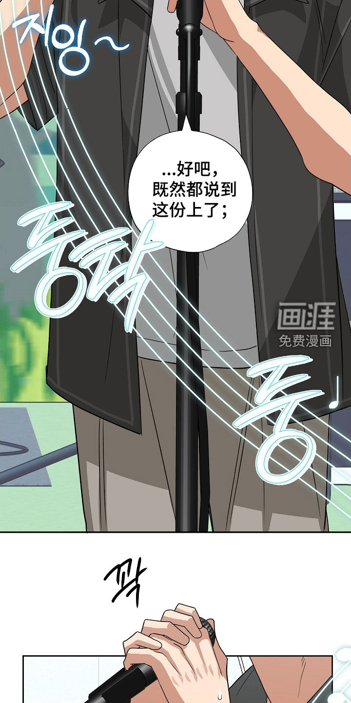 冰山主唱 第30话 第31页