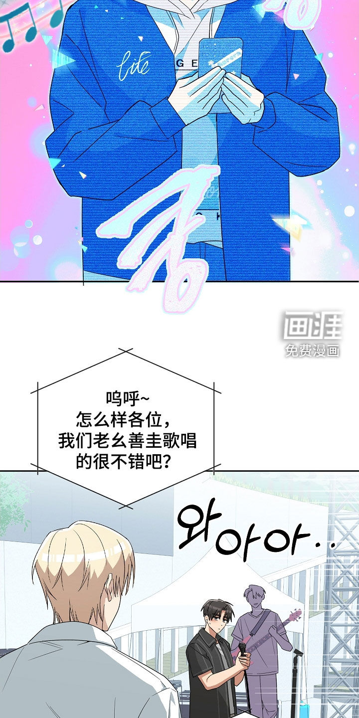 冰山主唱 第30话 第37页