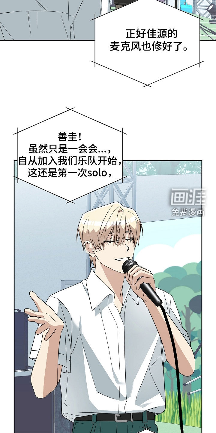 冰山主唱 第30话 第38页