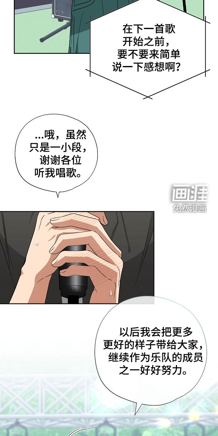 冰山主唱 第30话 第39页