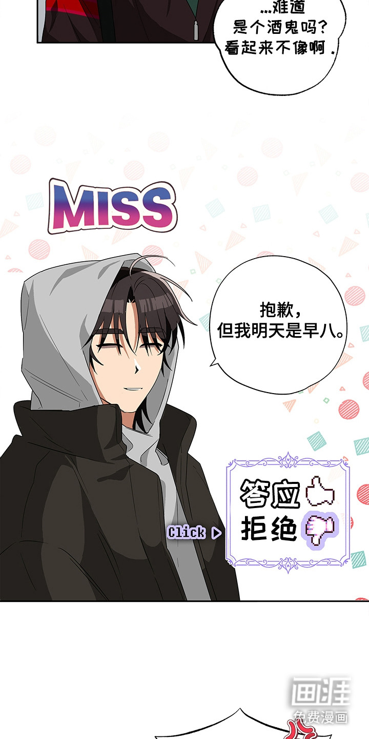 冰山主唱 第4话 第15页