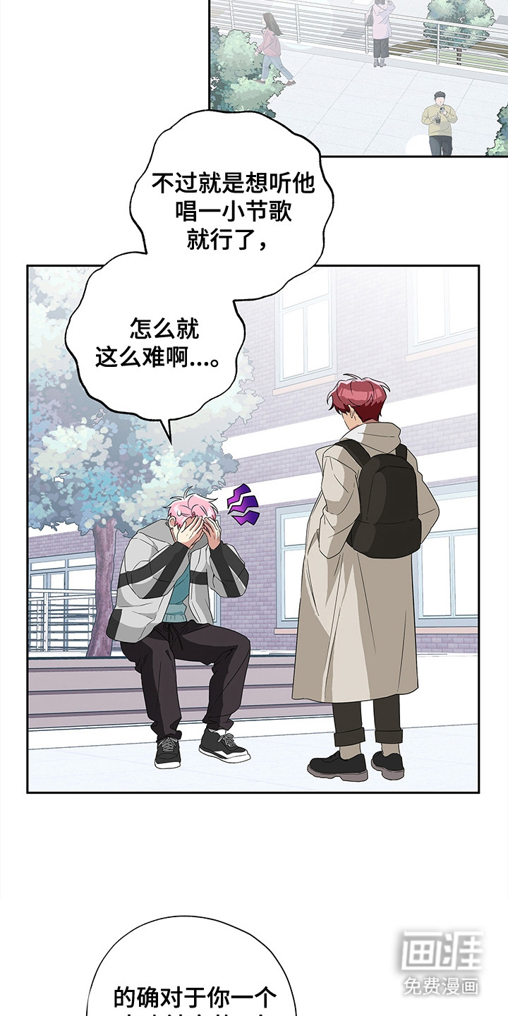 冰山主唱 第4话 第21页