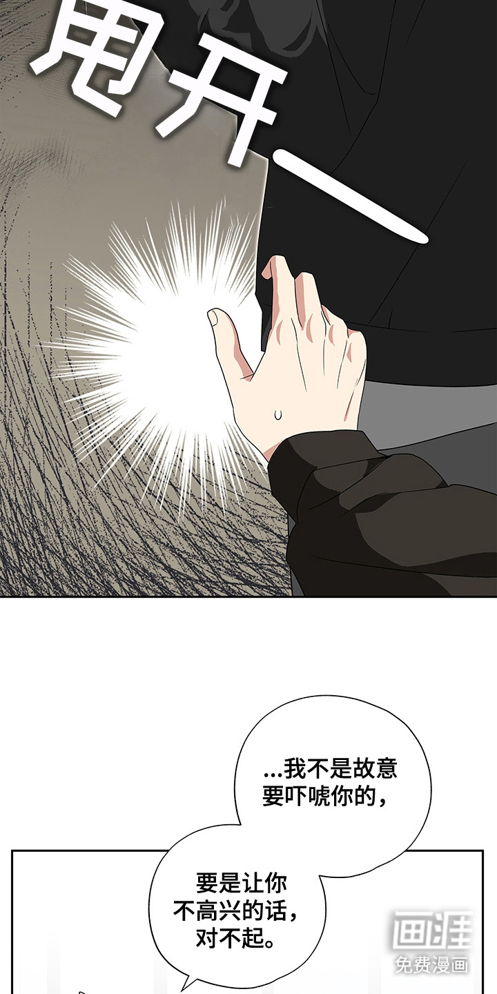 冰山主唱 第5话 第11页