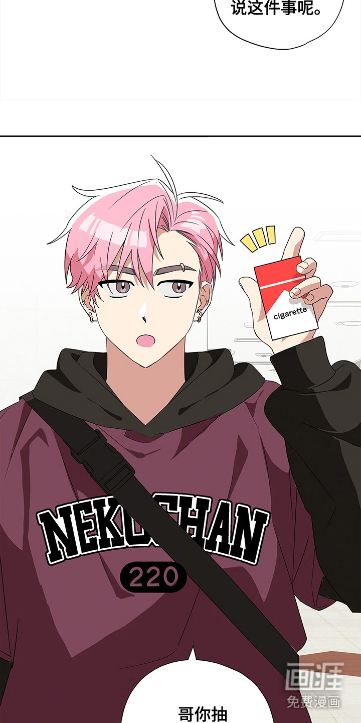 冰山主唱 第5话 第14页