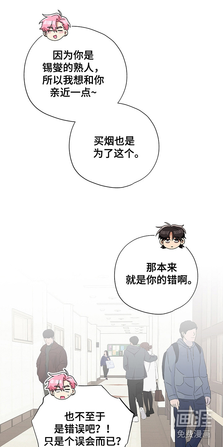 冰山主唱 第5话 第21页