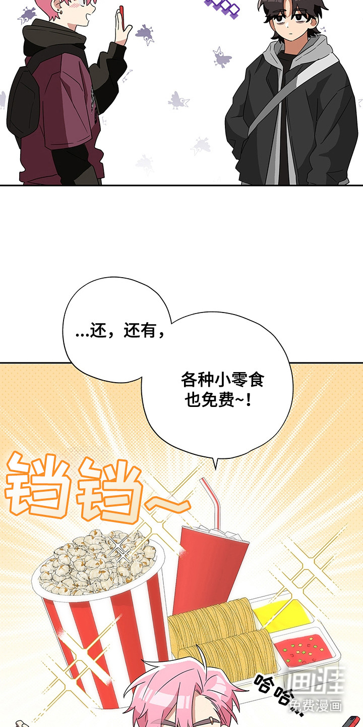 冰山主唱 第6话 第8页