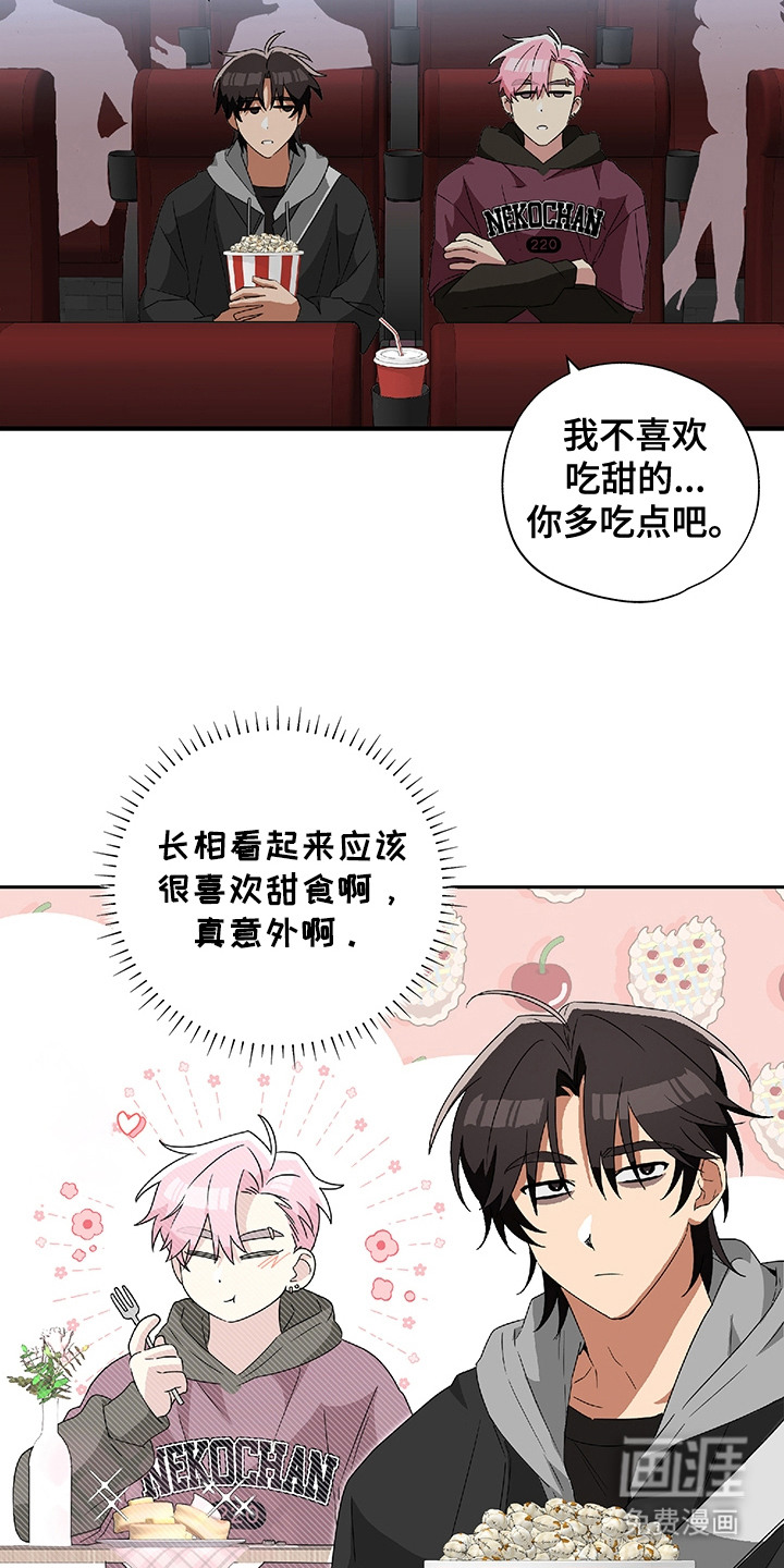 冰山主唱 第6话 第11页