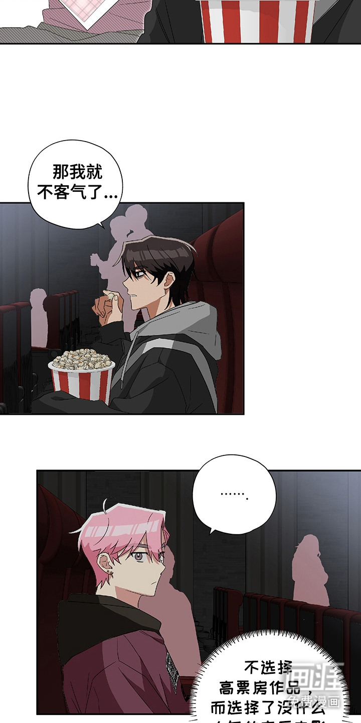 冰山主唱 第6话 第12页