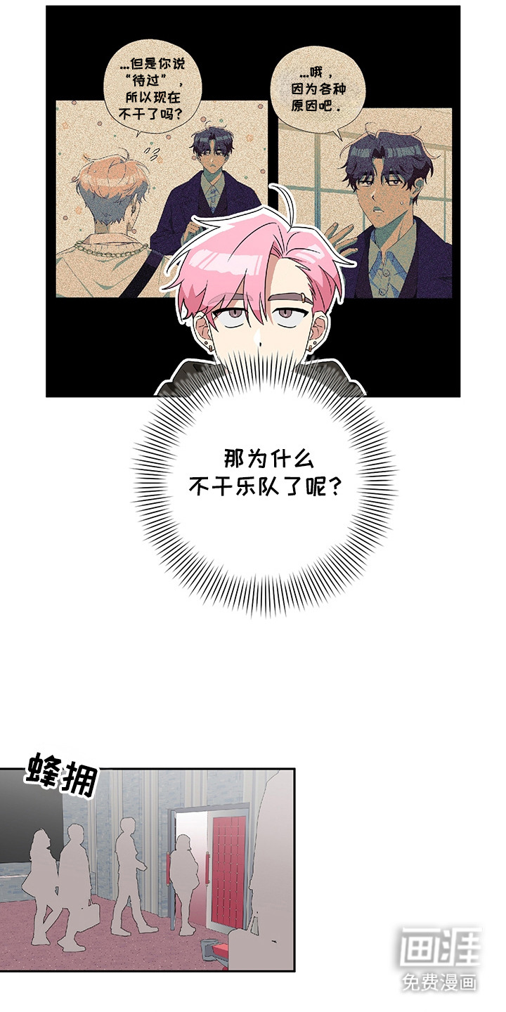 冰山主唱 第6话 第14页