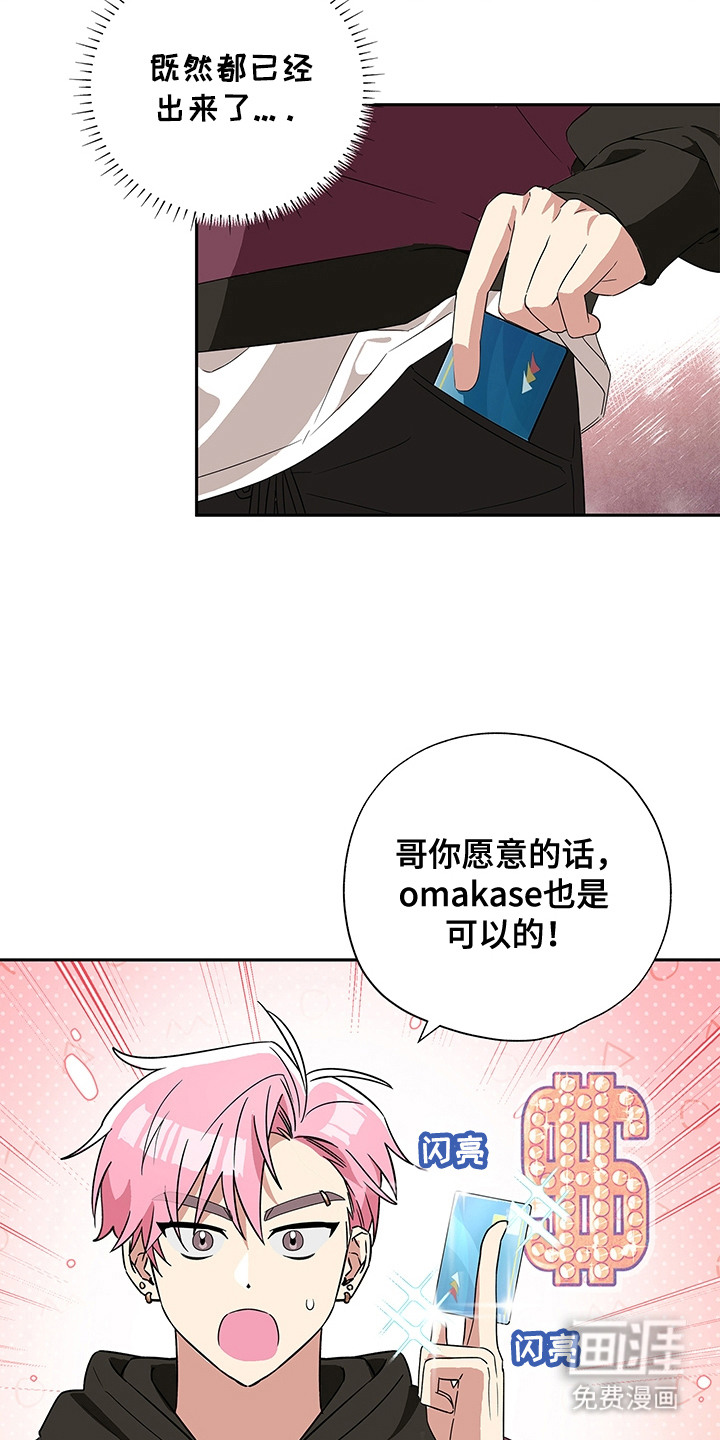 冰山主唱 第7话 第8页