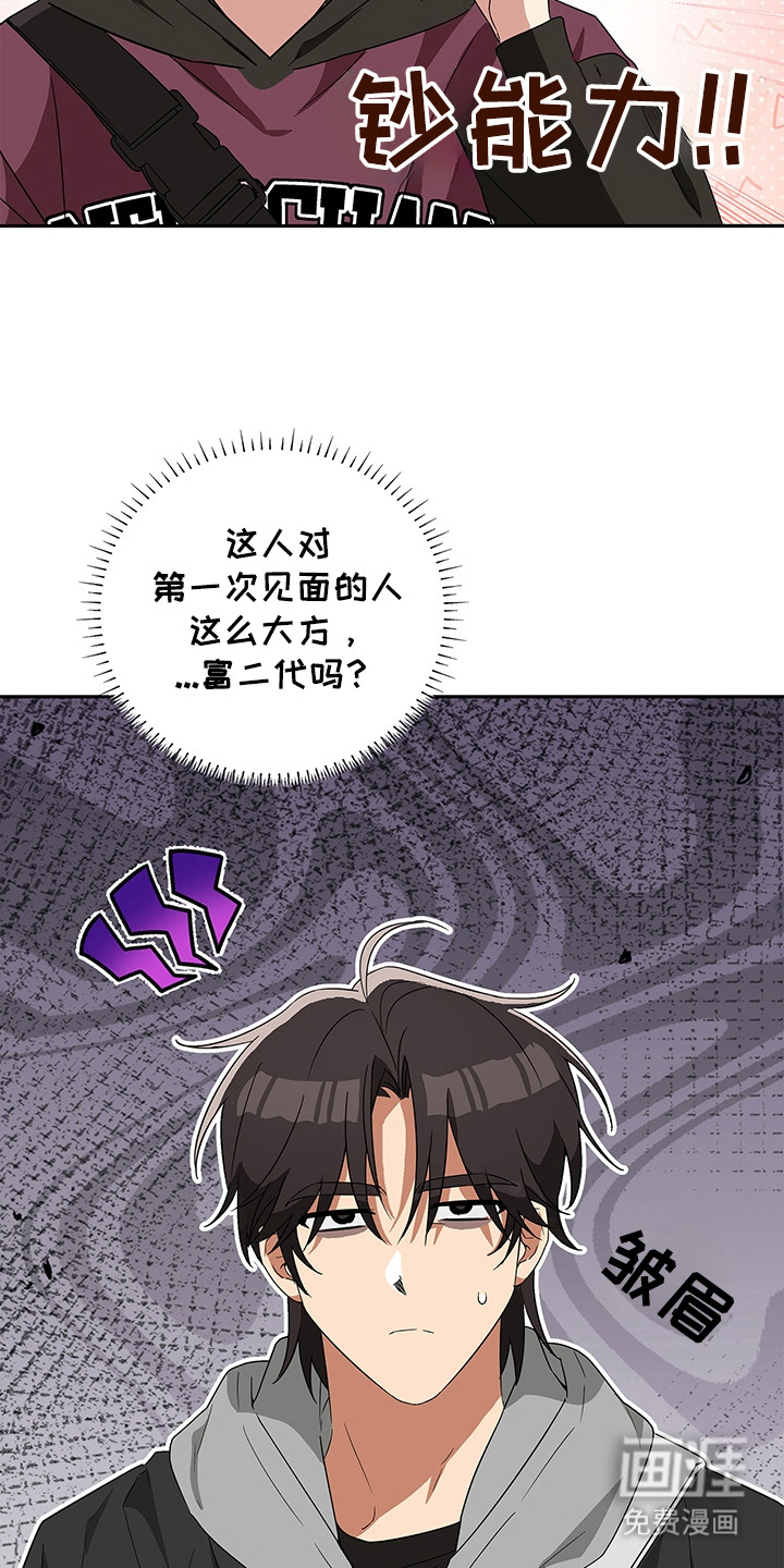 冰山主唱 第7话 第9页