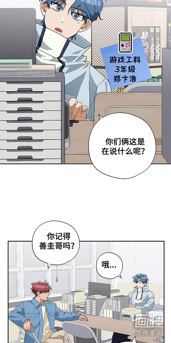 冰山主唱 第8话 第8页