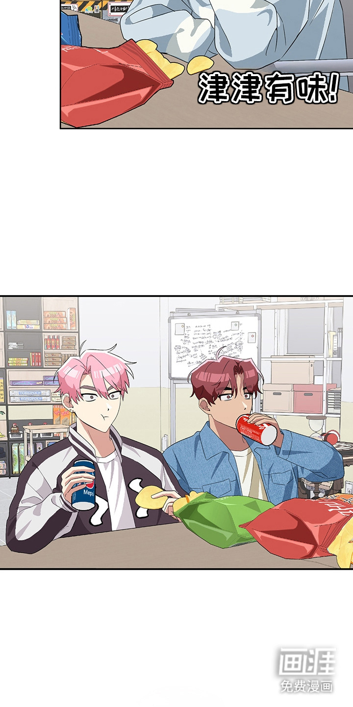 冰山主唱 第8话 第13页