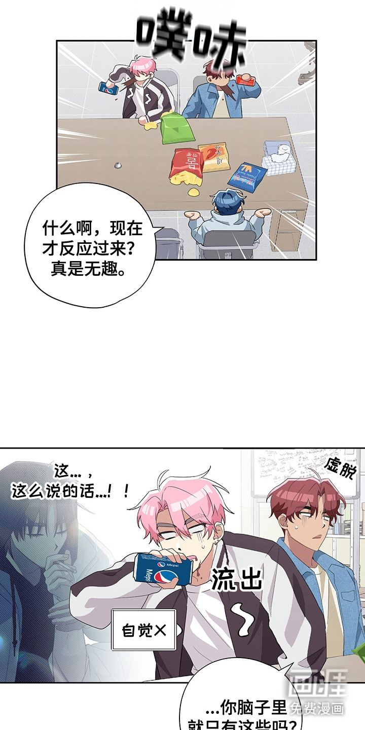 冰山主唱 第8话 第14页