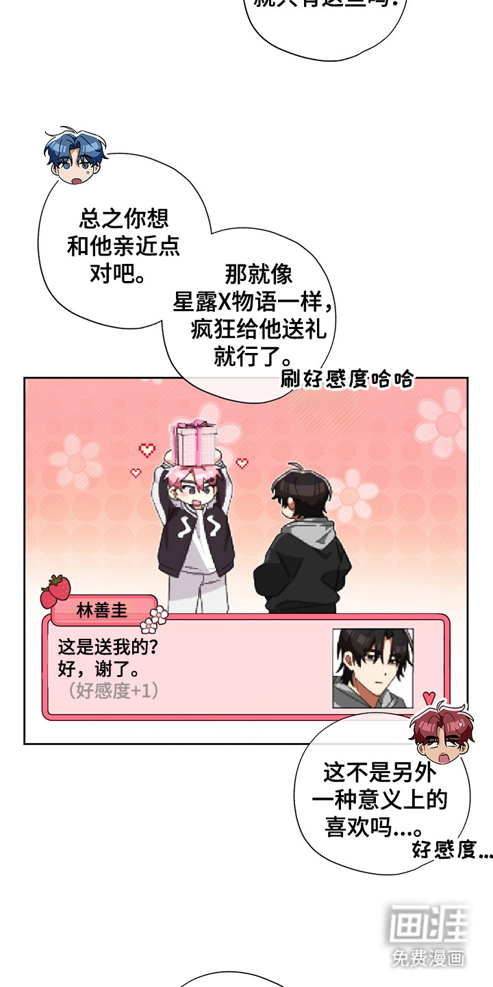 冰山主唱 第8话 第15页