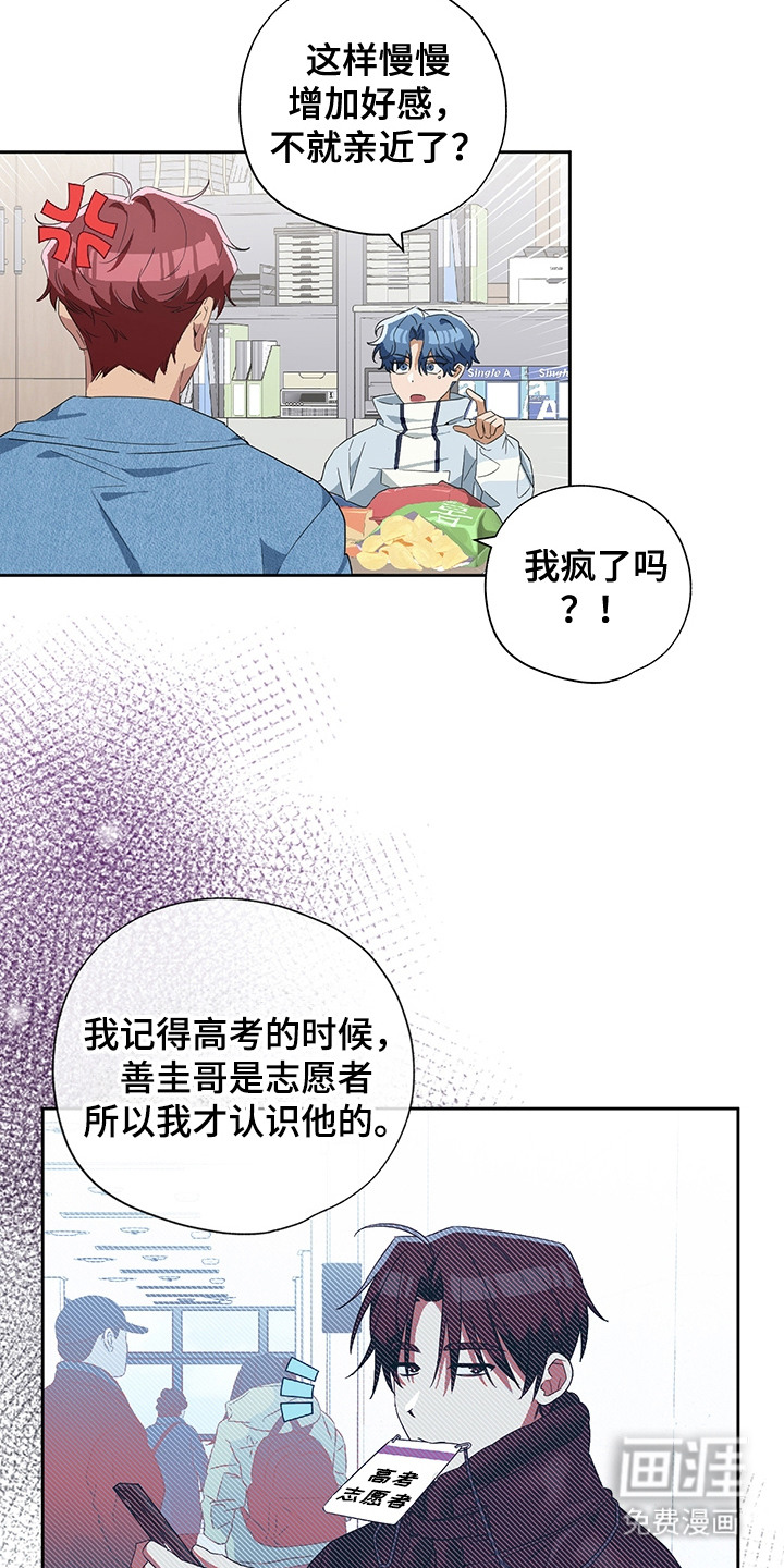 冰山主唱 第8话 第16页