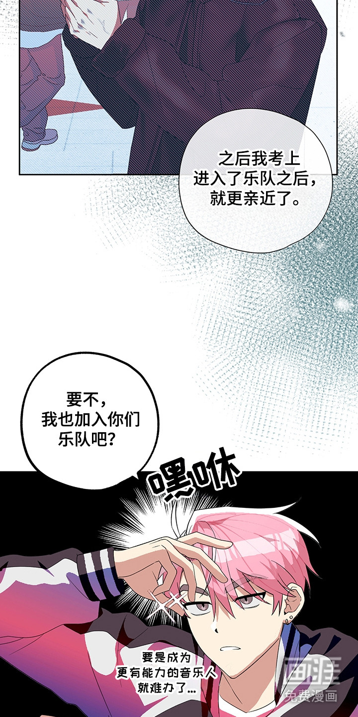 冰山主唱 第8话 第17页