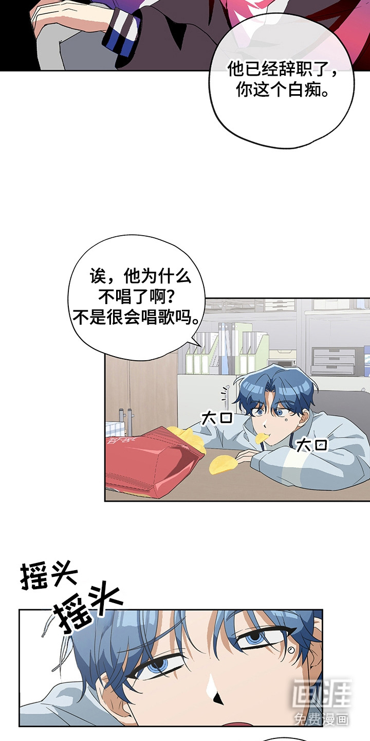 冰山主唱 第8话 第18页