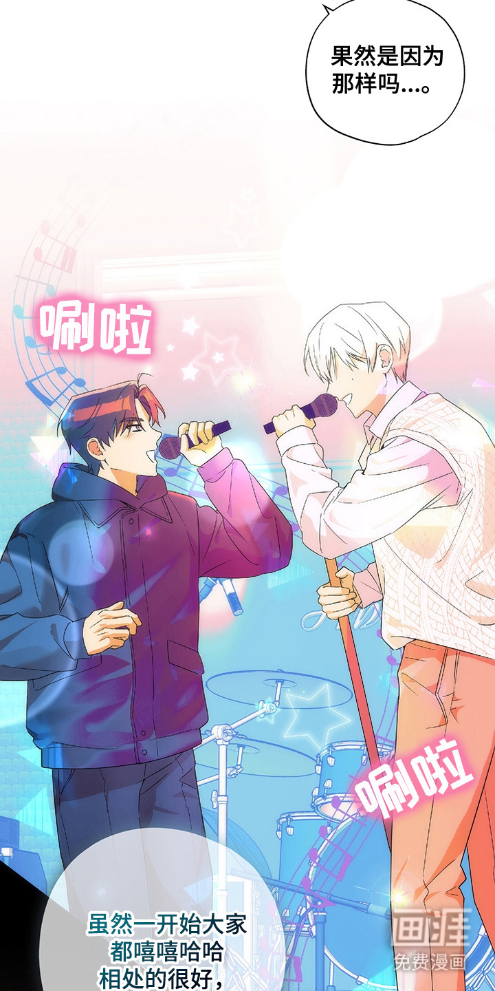 冰山主唱 第8话 第19页