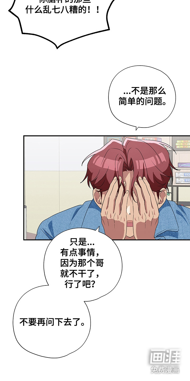 冰山主唱 第8话 第21页