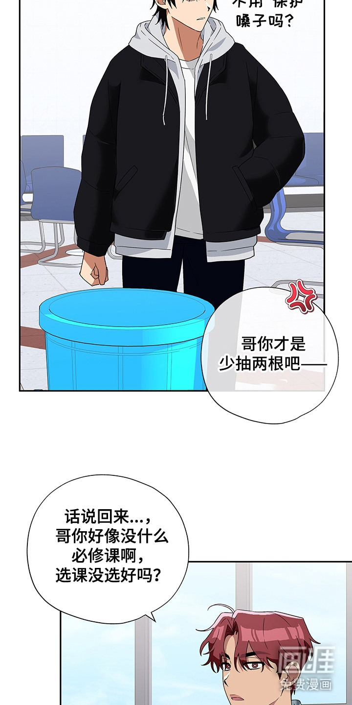 冰山主唱 第9话 第6页