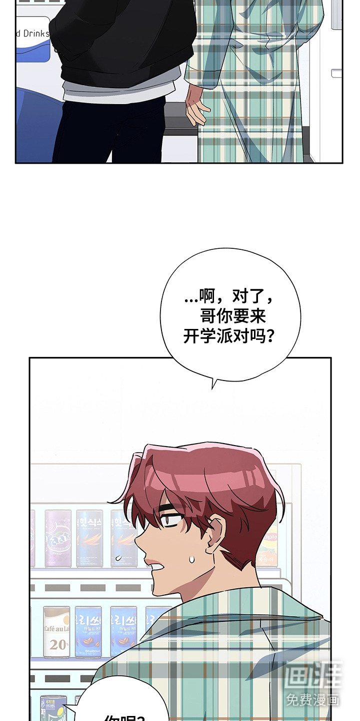 冰山主唱 第9话 第16页