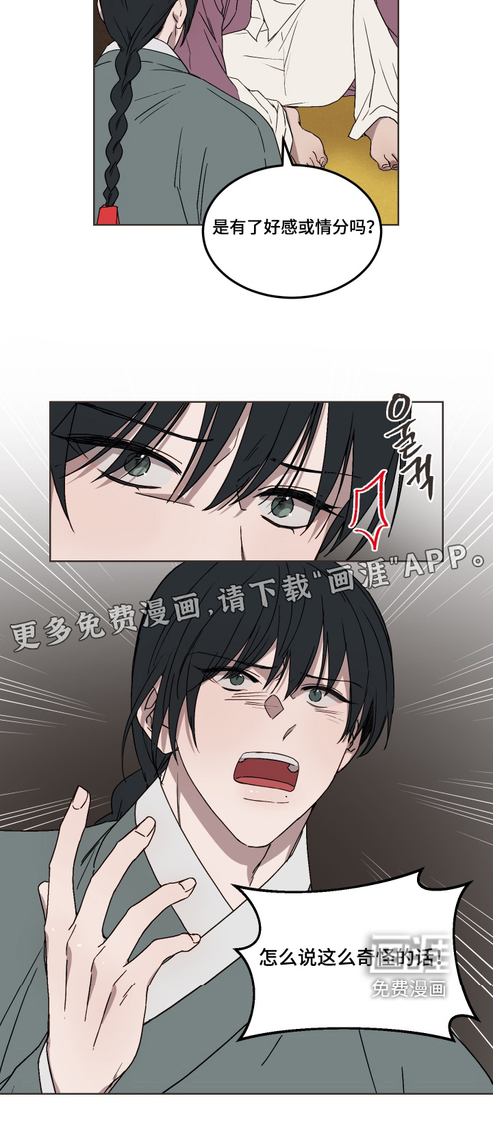 白虎之王第13话图