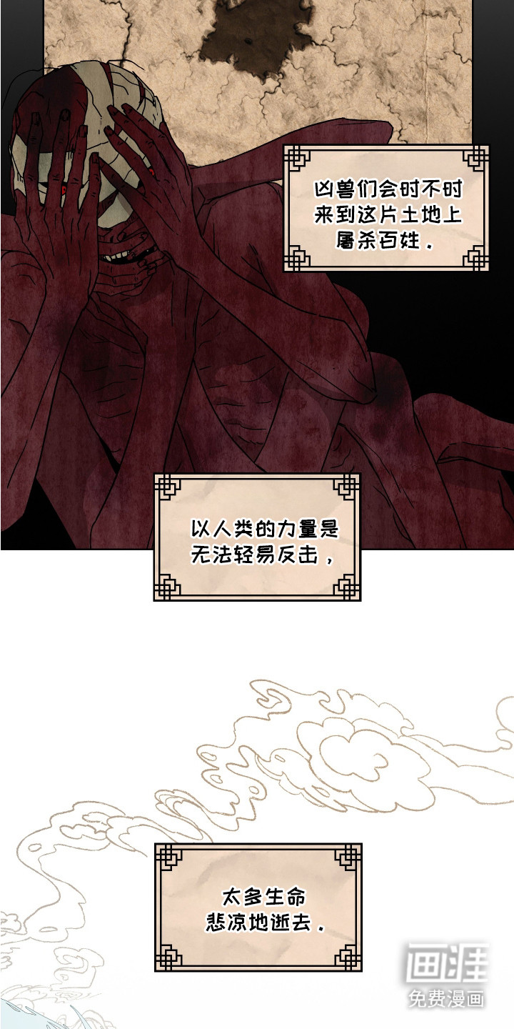 白虎之王第4话图