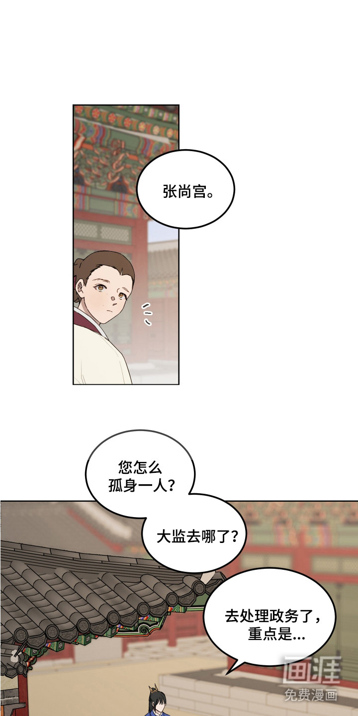 白虎之王第8话图