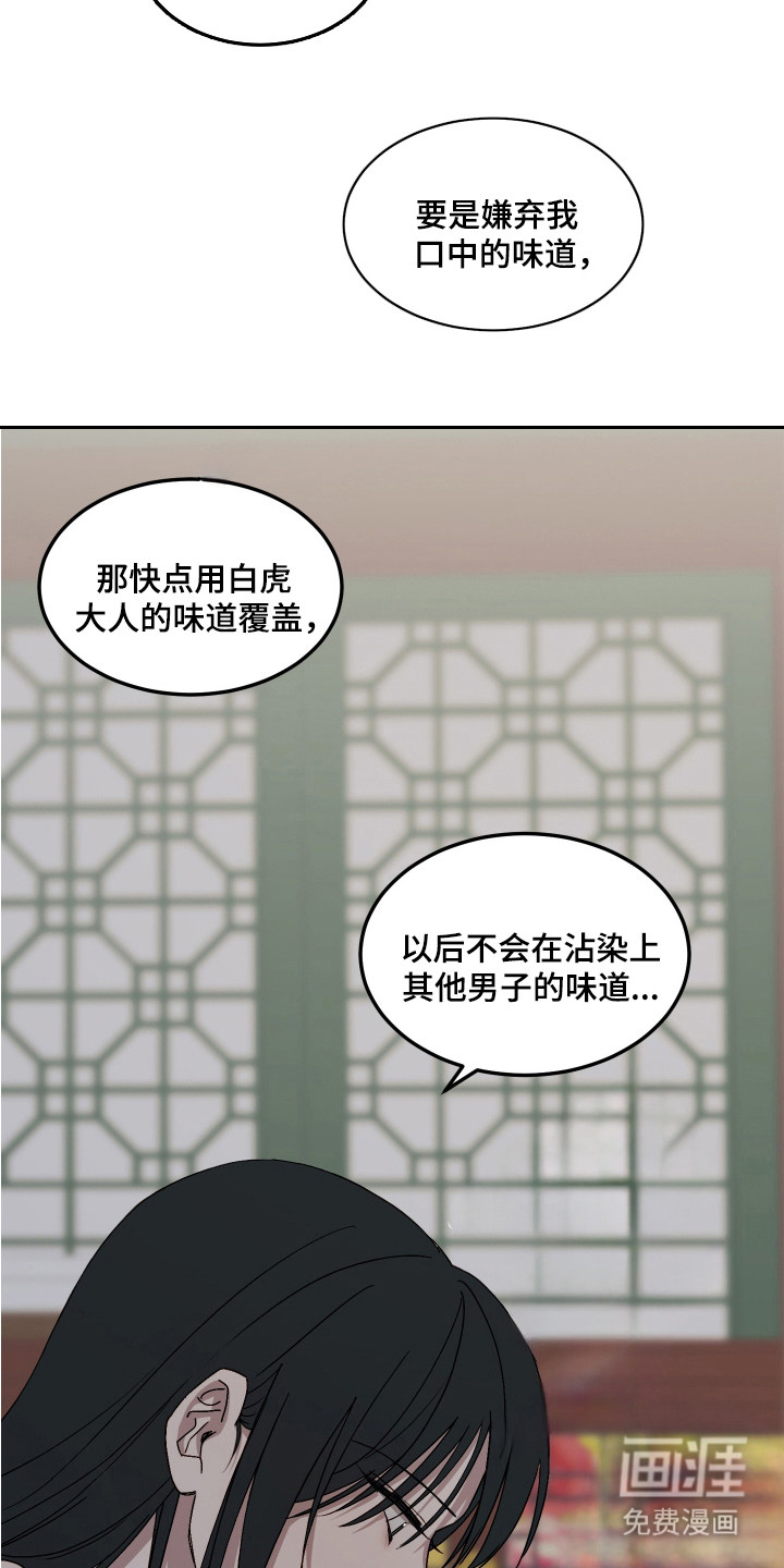 白虎之王第9话图