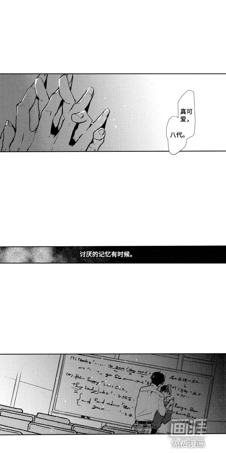 半夜的奇妙爱情 第1话 第1页