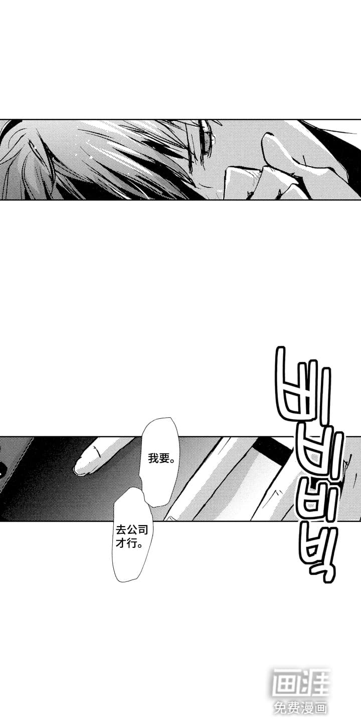 半夜的奇妙爱情 第1话 第5页