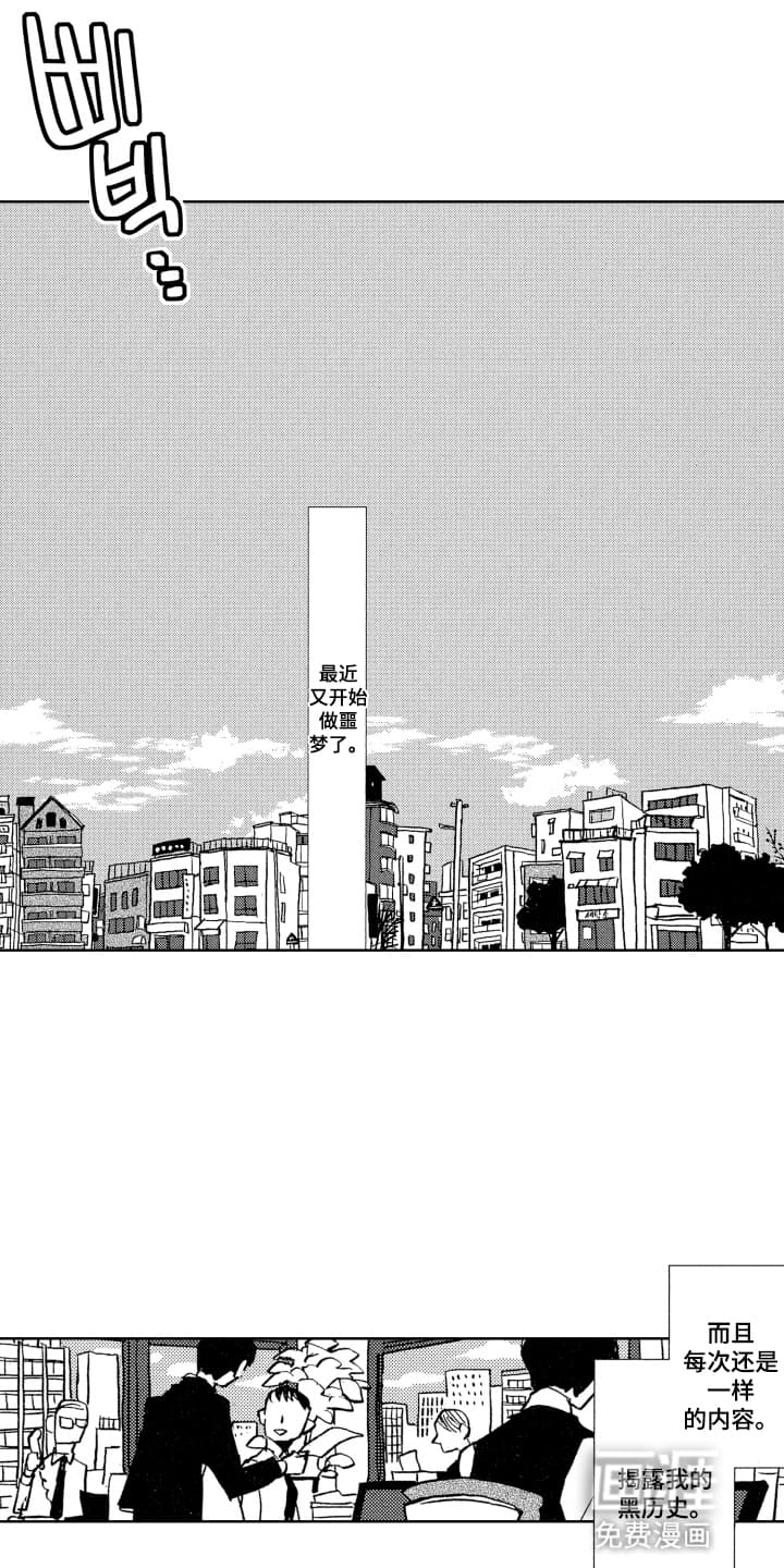 半夜的奇妙爱情 第1话 第6页