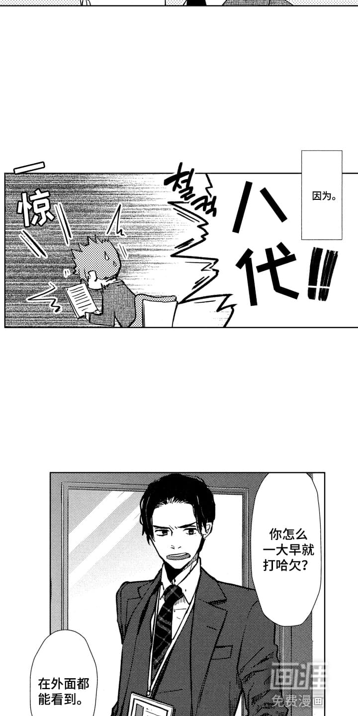 半夜的奇妙爱情 第1话 第8页