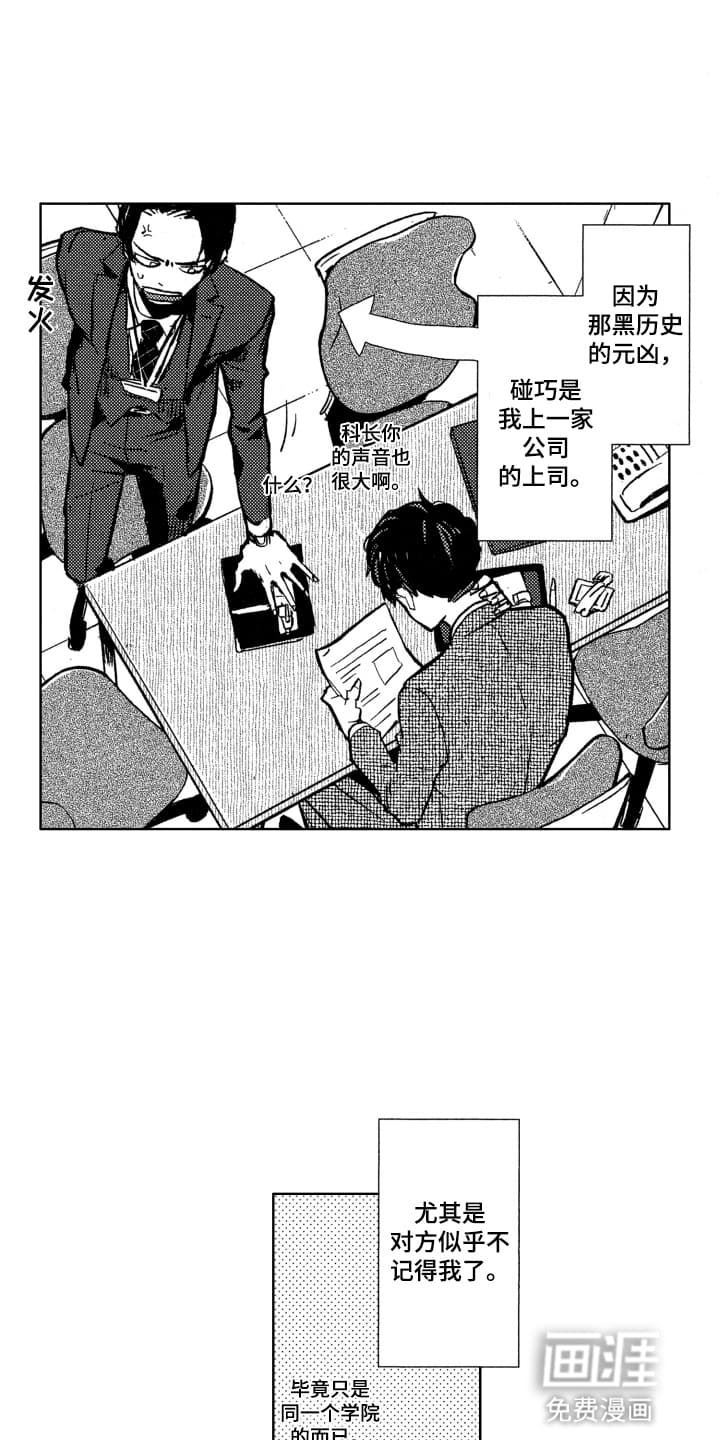 半夜的奇妙爱情 第1话 第10页