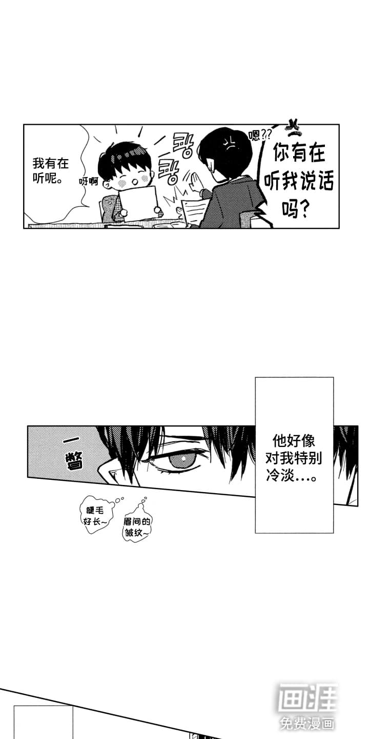 半夜的奇妙爱情 第1话 第12页