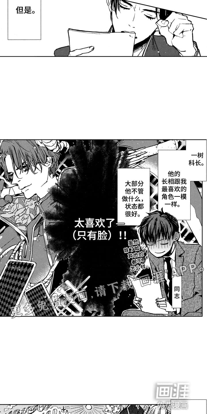 半夜的奇妙爱情 第1话 第13页