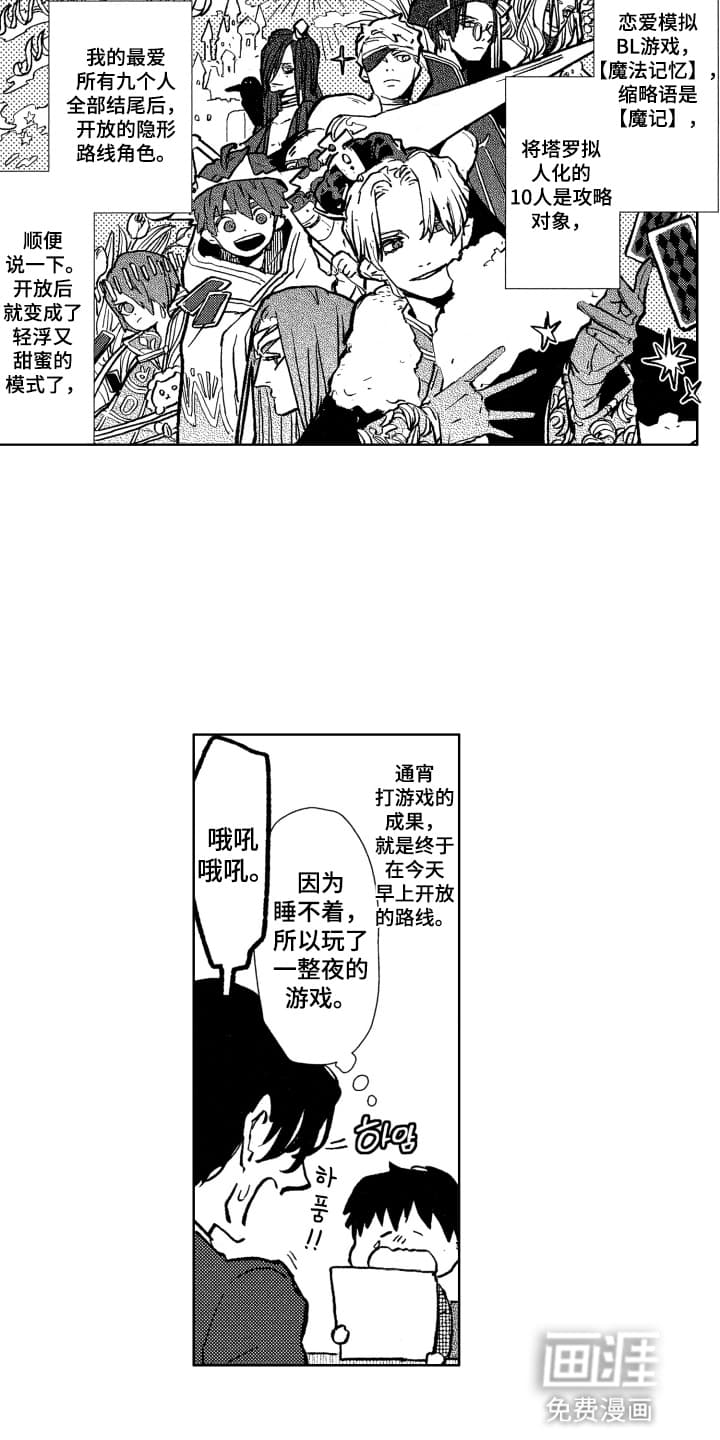 半夜的奇妙爱情 第1话 第14页