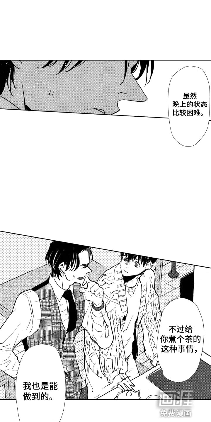 半夜的奇妙爱情 第10话 第0页