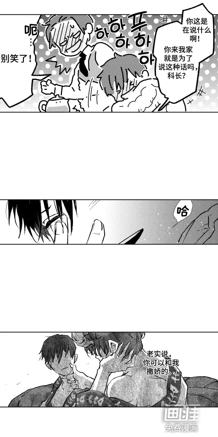 半夜的奇妙爱情 第10话 第2页