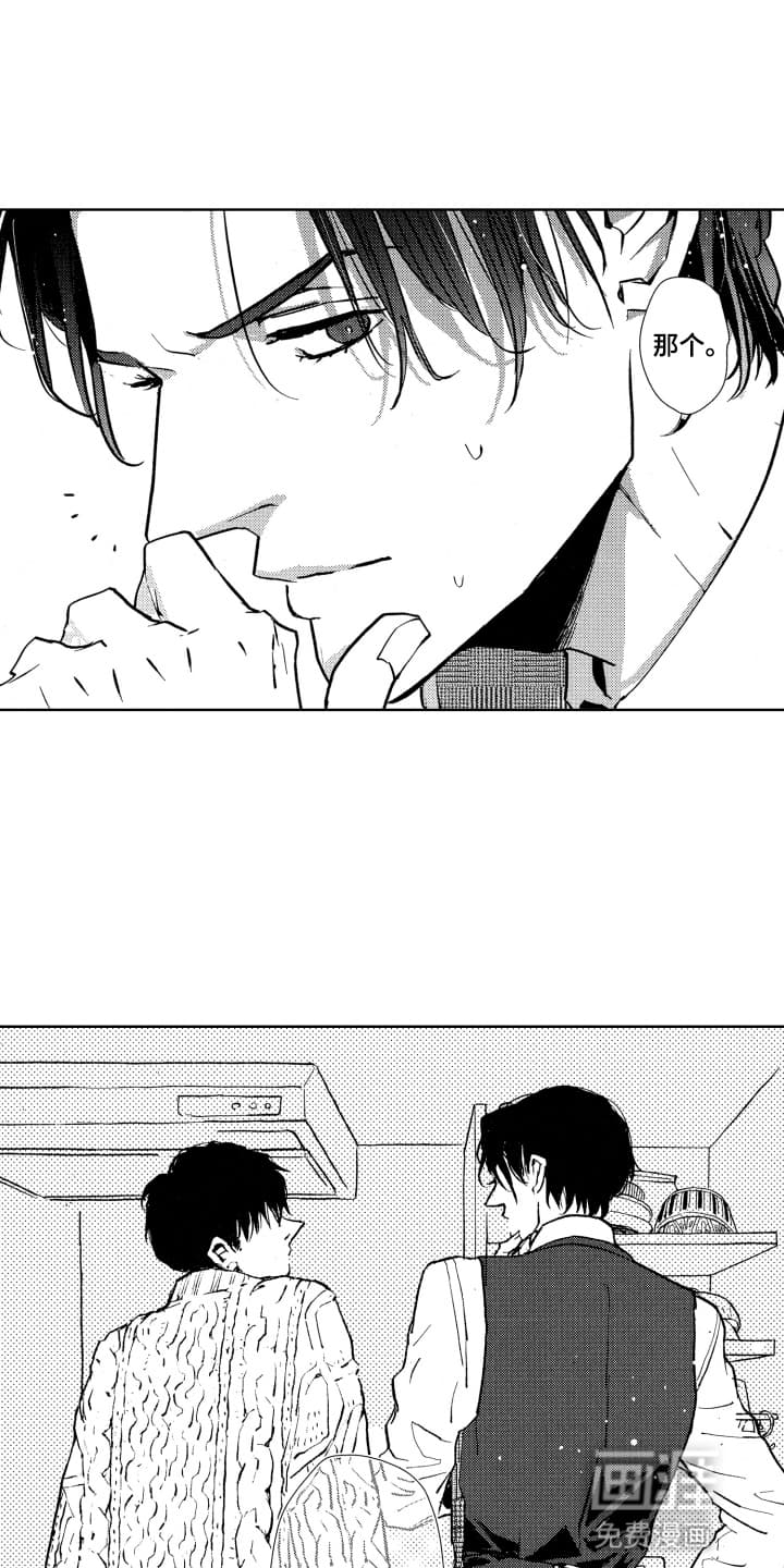 半夜的奇妙爱情 第10话 第4页