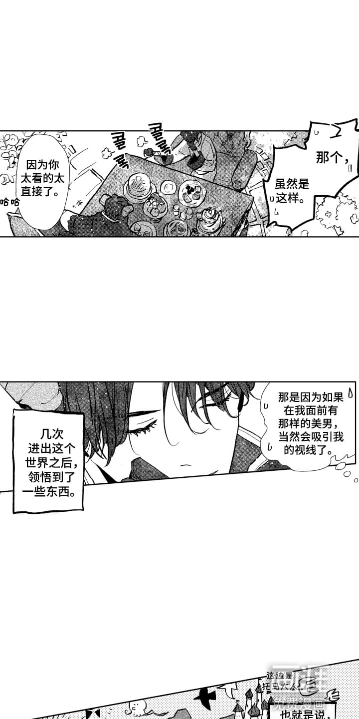 半夜的奇妙爱情 第10话 第7页