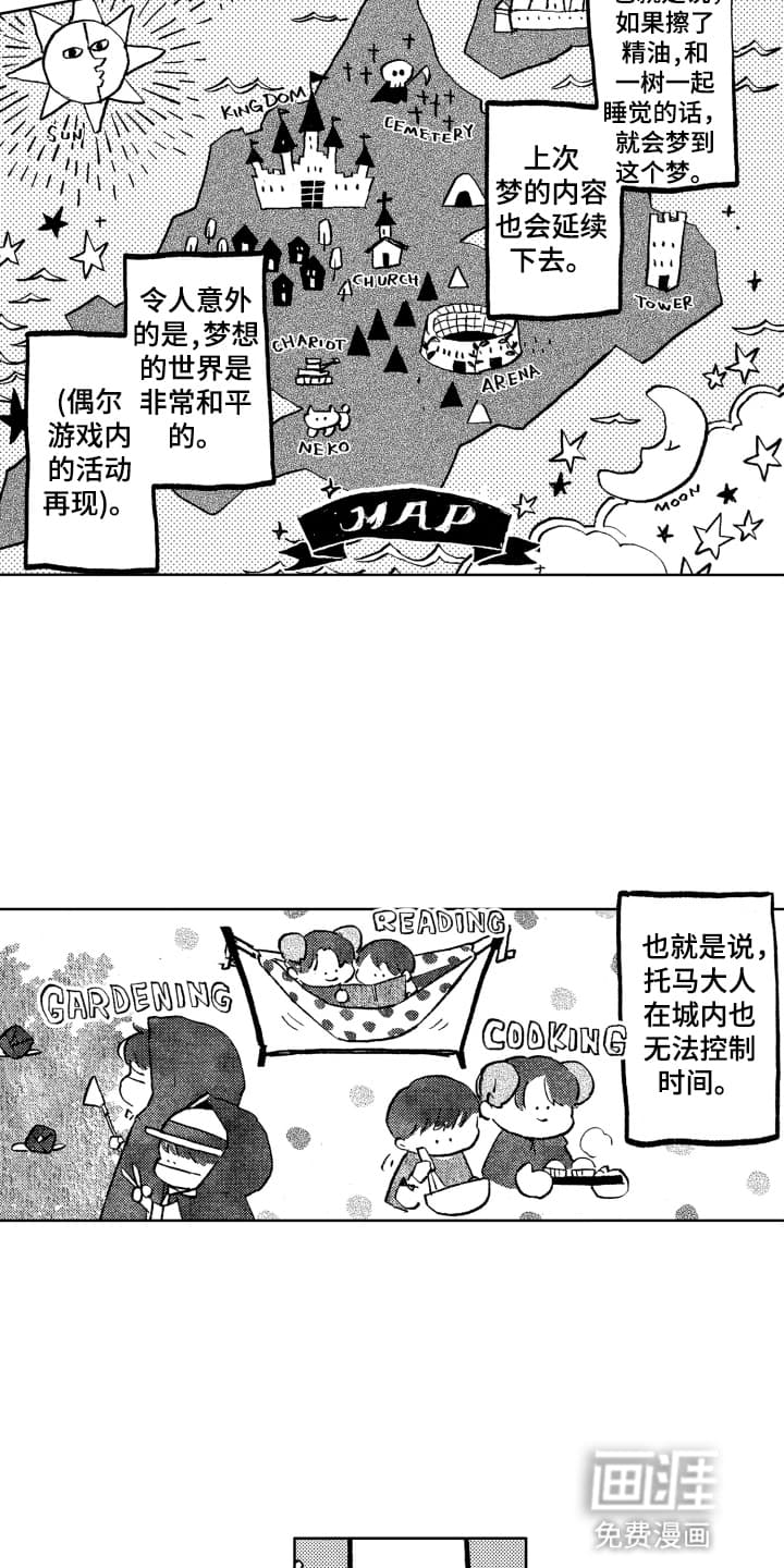 半夜的奇妙爱情 第10话 第8页