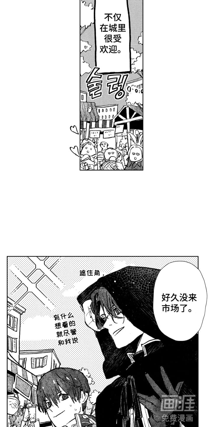 半夜的奇妙爱情 第10话 第9页