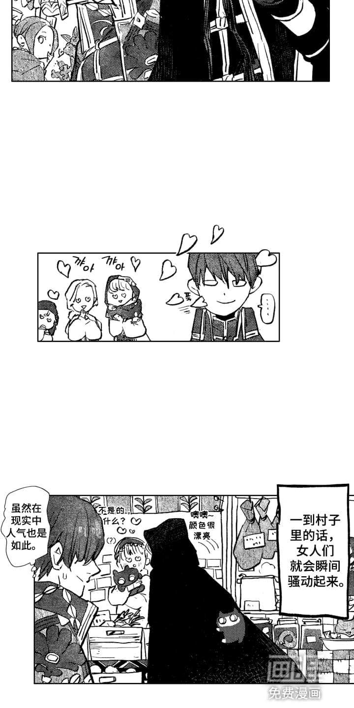 半夜的奇妙爱情 第10话 第10页