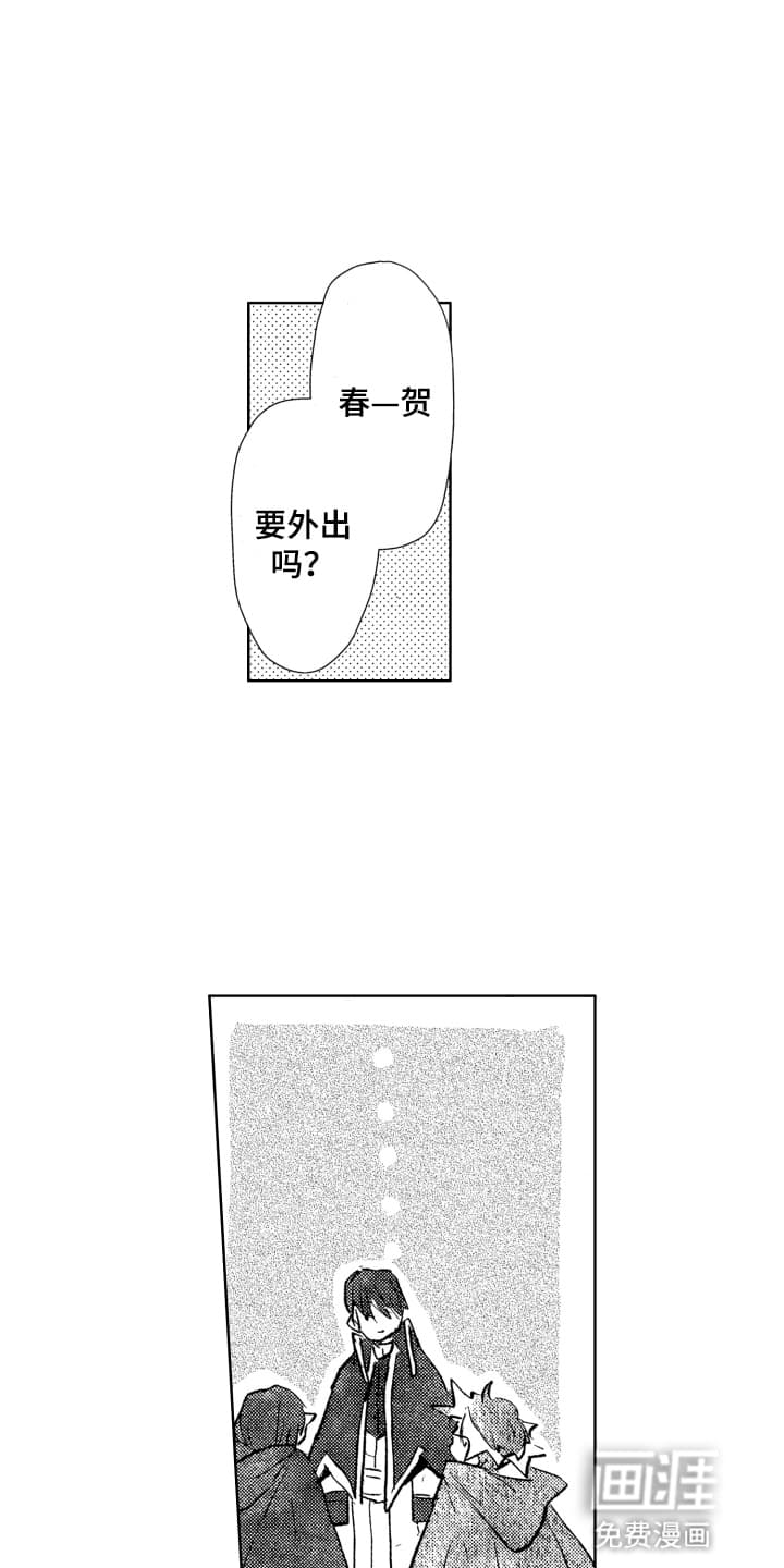 半夜的奇妙爱情 第10话 第11页