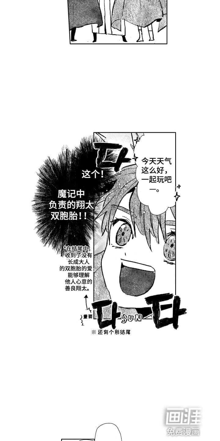 半夜的奇妙爱情 第10话 第12页