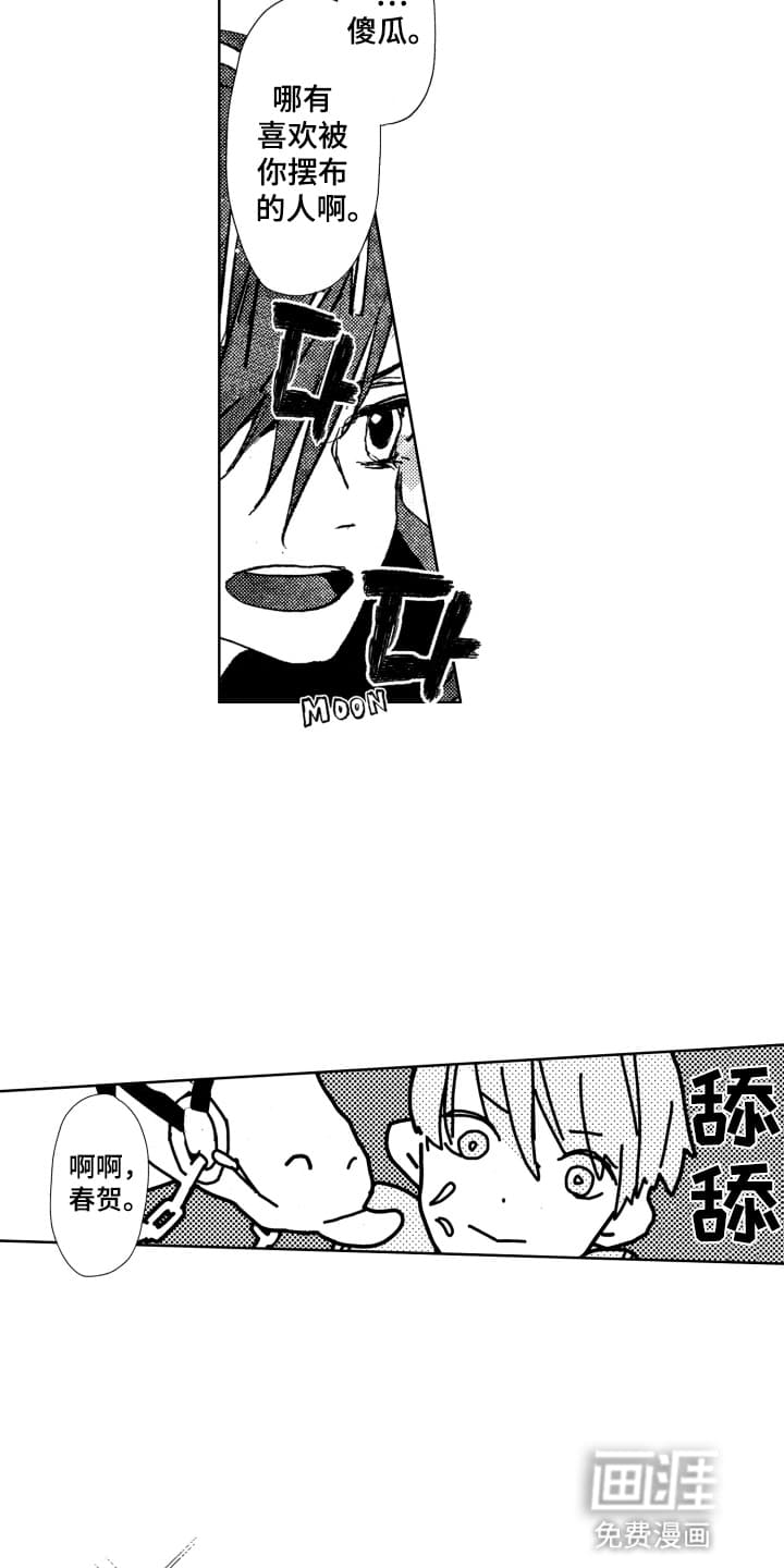 半夜的奇妙爱情 第10话 第13页