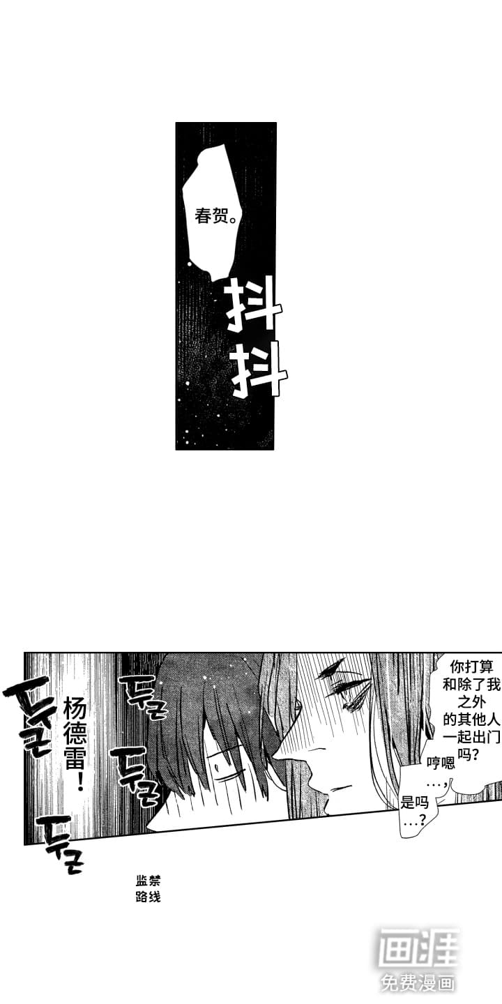 半夜的奇妙爱情 第11话 第0页